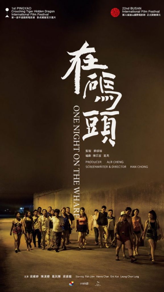 Cartel de la película Una noche en el muelle, dirigida por Han Dong.